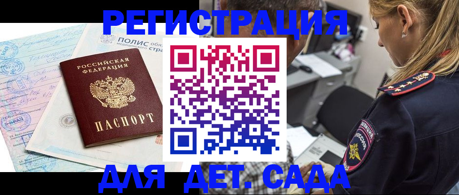 прописка законно в Магадане