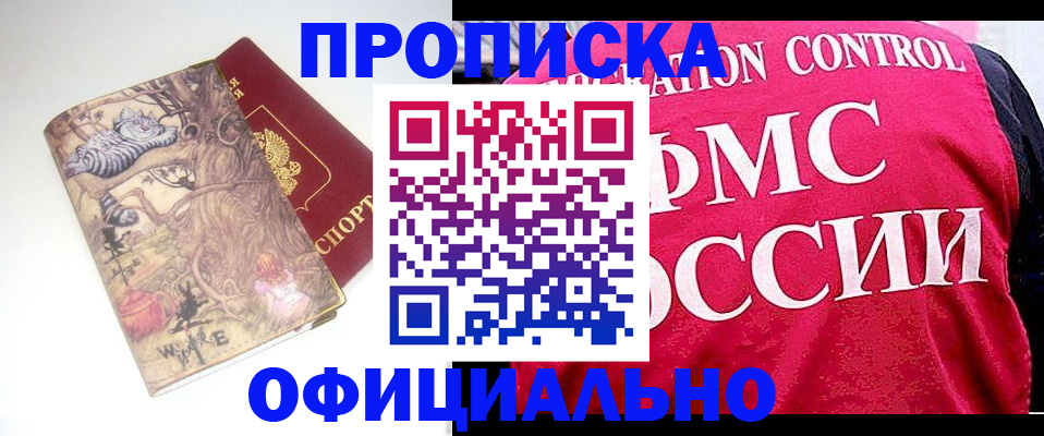 прописка в квартире в Магадане