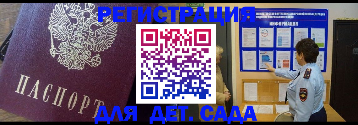регистрация для дет. сада в Магадане