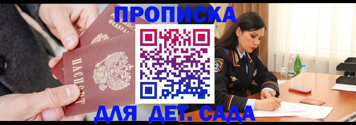 купить прописку в Магадане