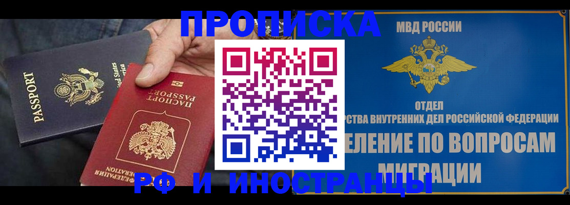 временная прописка в Магадане