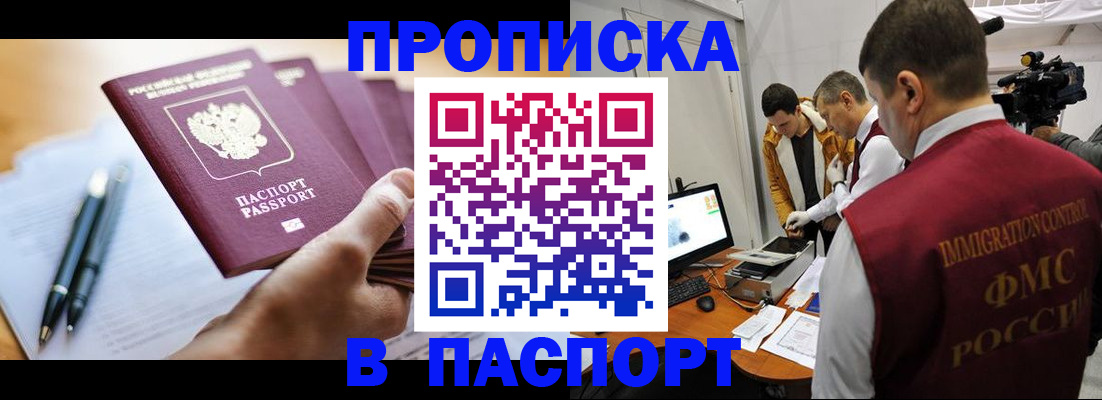 временная регистрация законно в Магадане