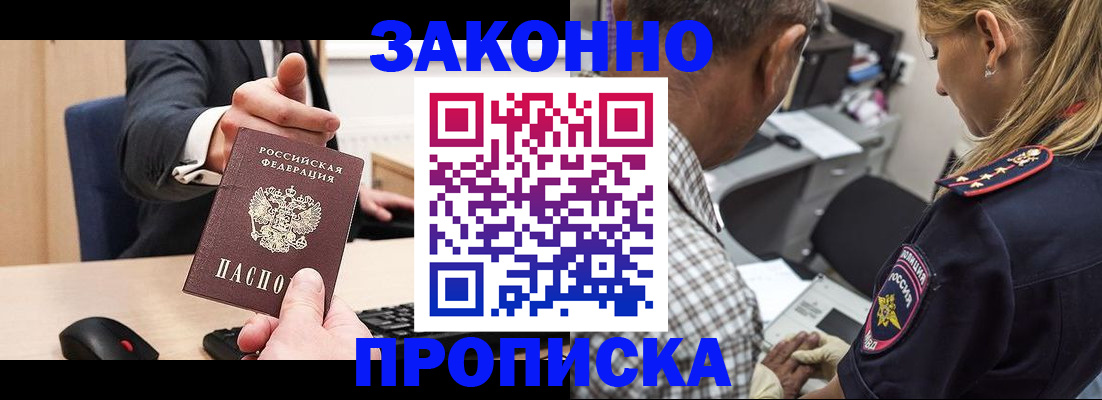 прописка законно в Магадане