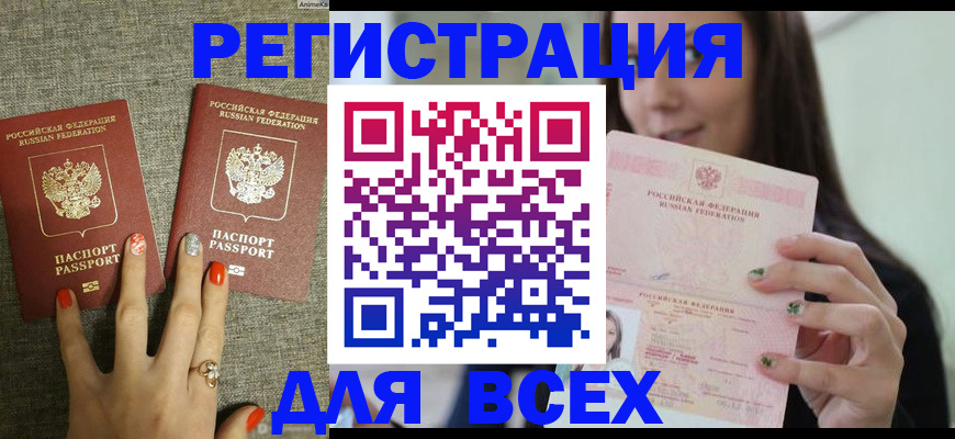 временная регистрация для всех в Магадане