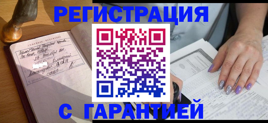 прописка ребенка в Магадане